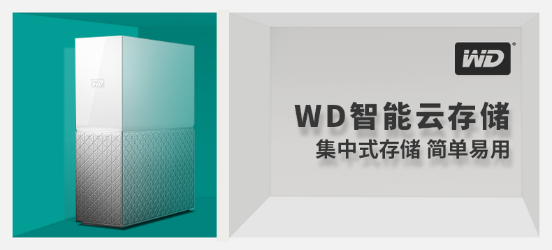 【众测新品】西部数据 个人云存 My Cloud Home 3TB