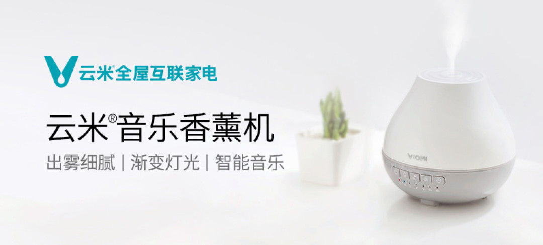【轻众测新品】灯光和音乐:云米香薰机(音乐版)