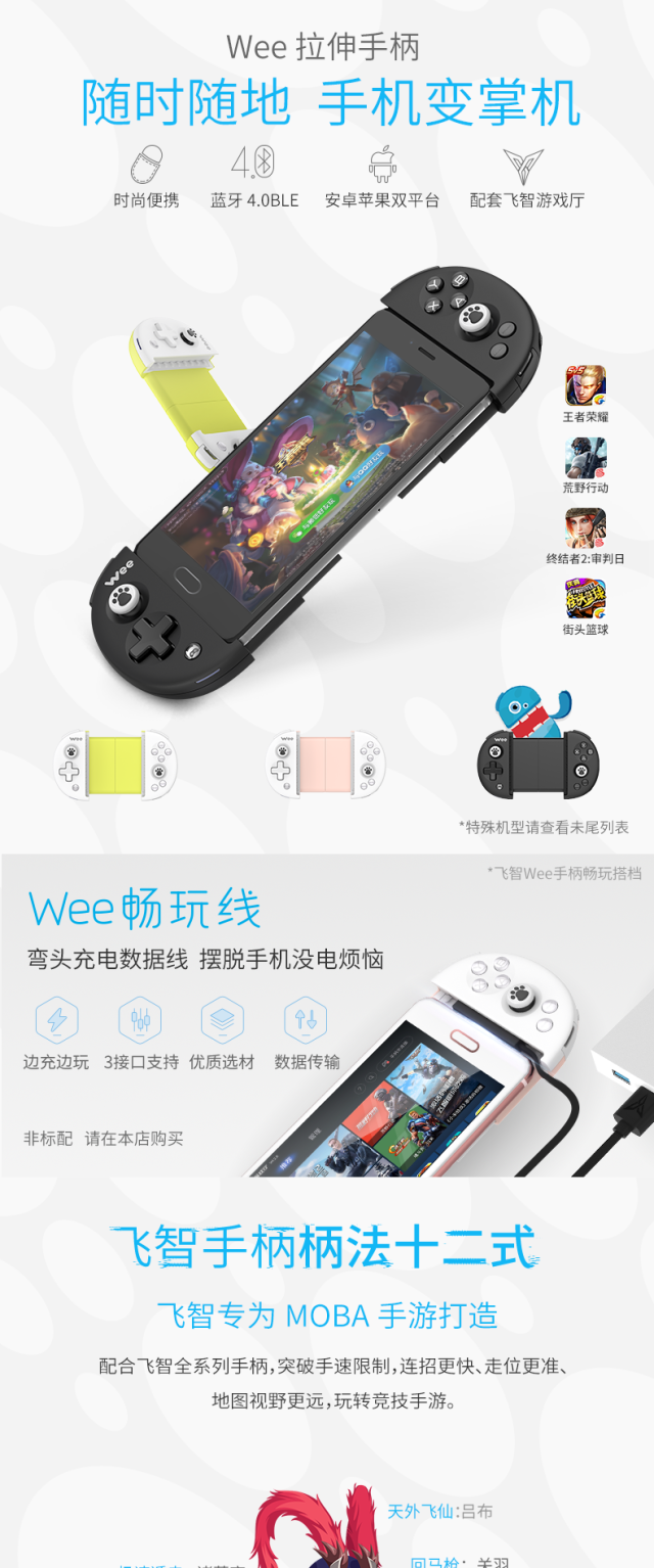 【黑五专题】飞智wee拉伸手柄