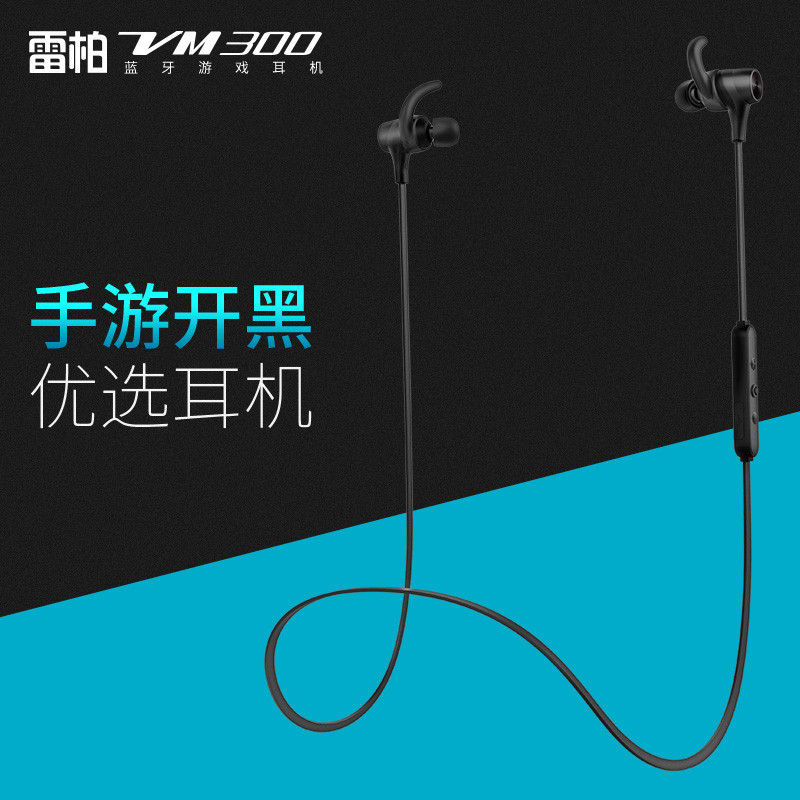 手游伴侣——雷柏VM300蓝牙游戏耳机