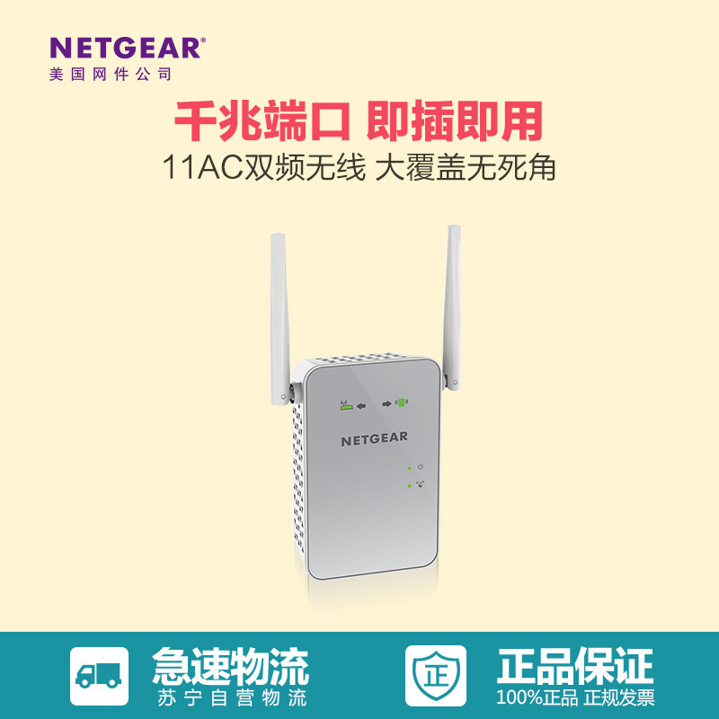 #原创新人#没有调查就没有发言权—NETGEAR 美国网件 EX6150 WiFi 无线扩展器 开箱