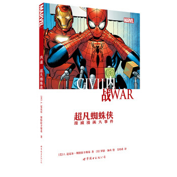 #晒单大赛#如果是你，你站在哪一边？？《内战》（CIVIL WAR）四本漫画 简晒