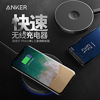 Anker 手机快速无线充电器适用新苹果iphone8/8plus /iphonex 10