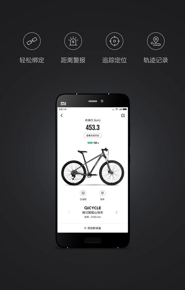 三重定位：QiCYCLE 骑记 正式推出 骑记智能山地自行车