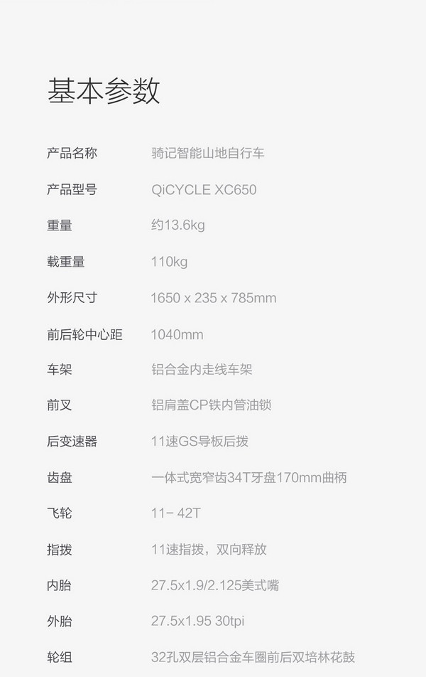 三重定位：QiCYCLE 骑记 正式推出 骑记智能山地自行车