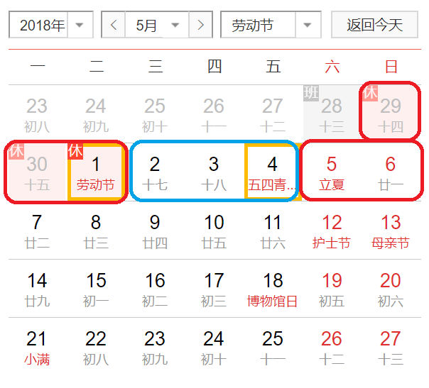 出行提示：国务院公布2018年部分节假日安排