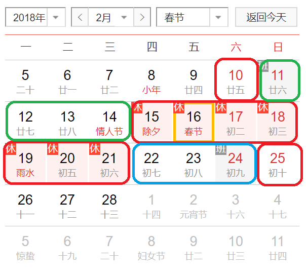 出行提示：国务院公布2018年部分节假日安排