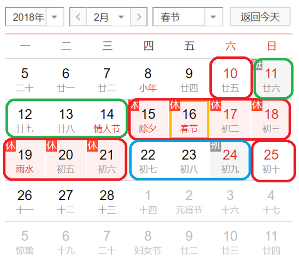 2018假期来临 请注意查收