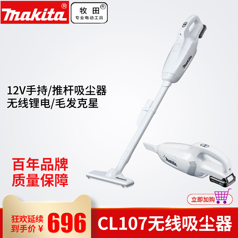 #原创新人#中小户型日常清洁性价比之选—makita 牧田 CL107FD充电式12V 家用手持无线吸尘机