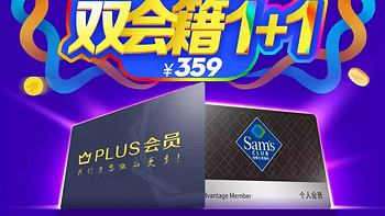 #晒单大赛#Plus涨价在即，山姆会员店X京东Plus双会籍有哪些值得买？