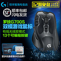 罗技G700s G700 无线游戏鼠标 有线游戏双模式鼠标