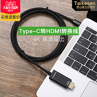 泰克森 type-c转hdmi转换线Mac连接电视投影仪高清转换器头USB3.1