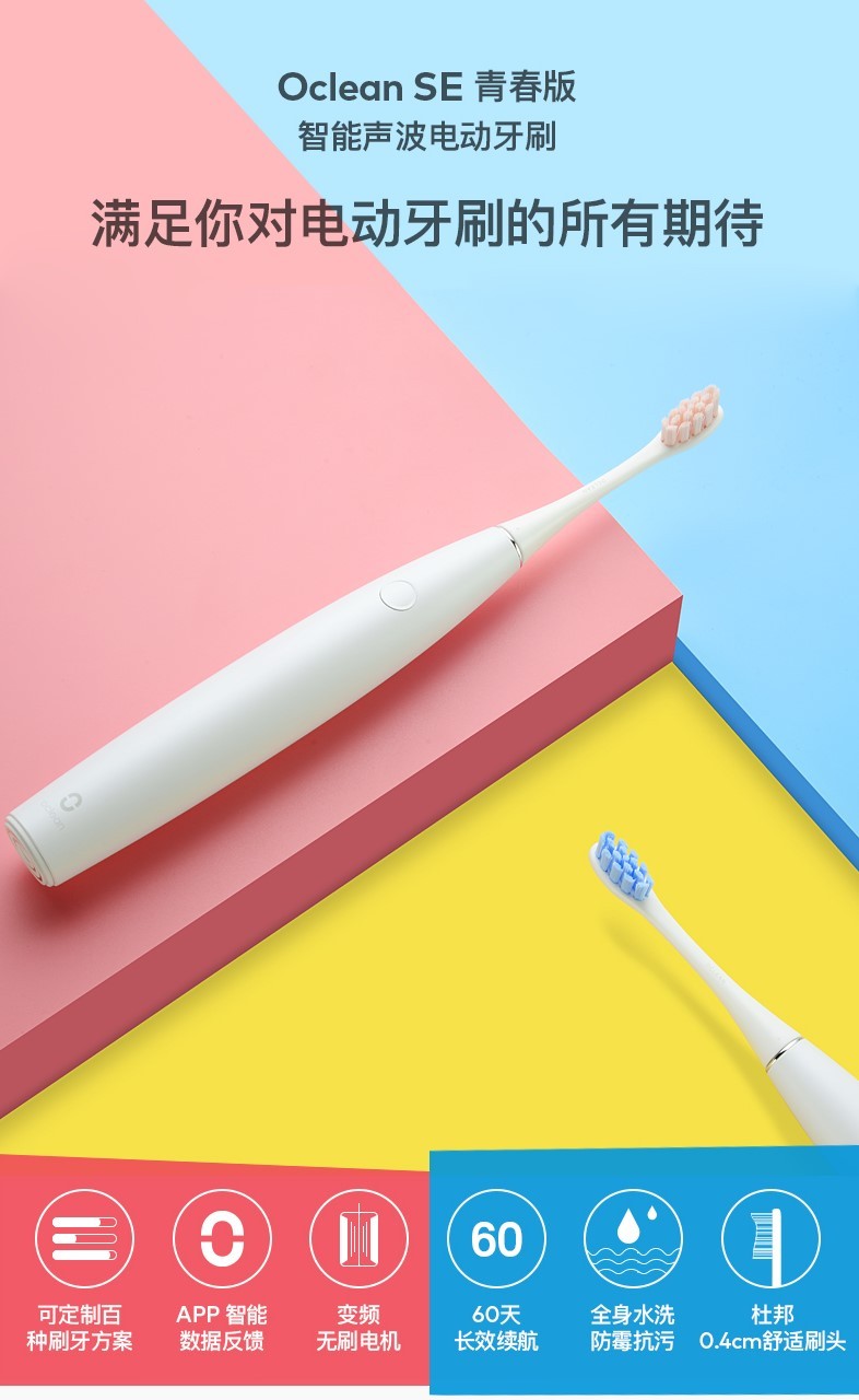 更具性价比：Oclean 欧可林 推出 SE 青春版 智能电动牙刷