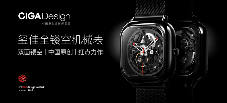 【众测新品】中国原创：CIGA Design全镂空机械腕表