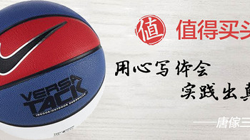 Nike 耐克官方NIKE VERSA TACK 男子篮球（7 号）使用体会