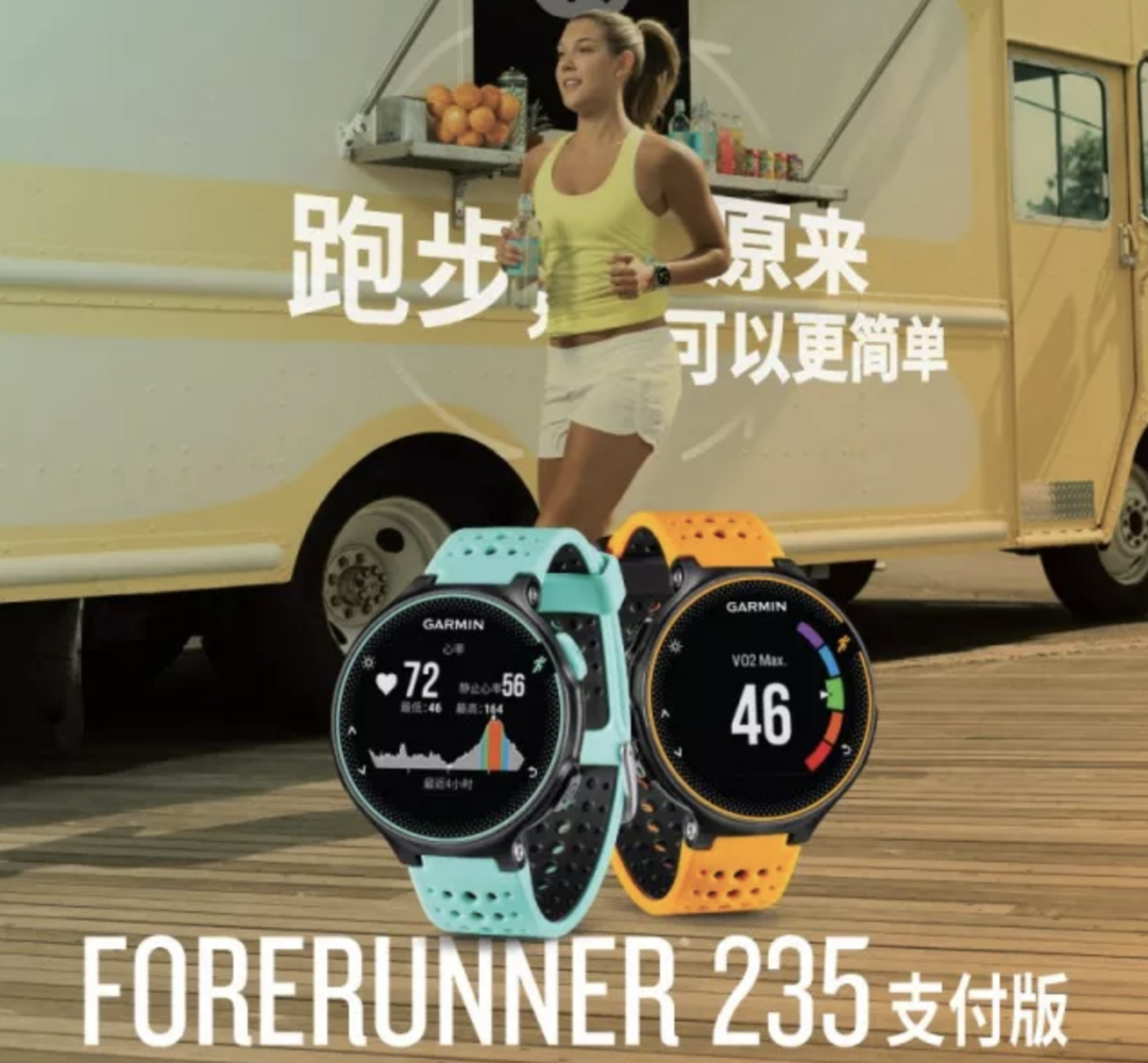 老树开新芽：GARMIN 佳明 发布 Forerunner 235 支付版 运动手表