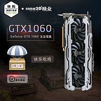 12期免息 映众gtx1060 冰龙海量版 6G 游戏显卡 绝地 吃鸡