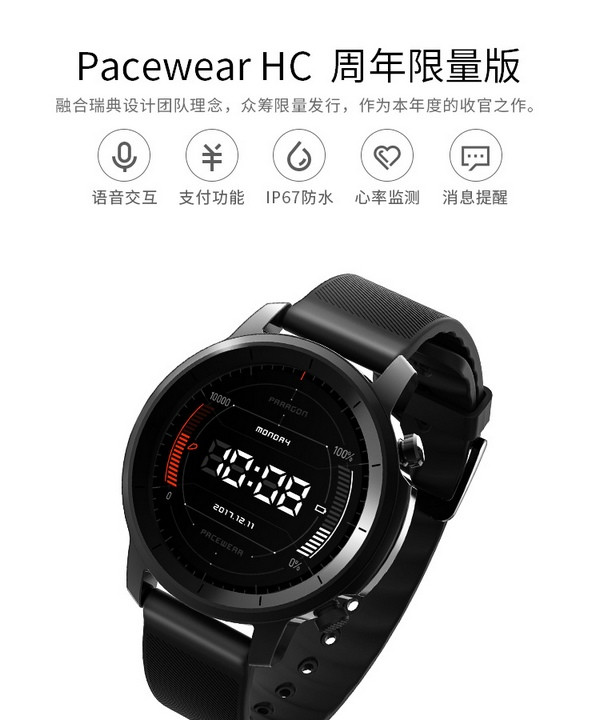 支持一键和离线支付：Tencent 腾讯 Pacewear HC 智能运动腕表周年限量版 上线京东众筹