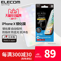 ELECOM iPhoneX防冲击钢化膜硬 防指纹再吸附苹果手机新款贴膜薄