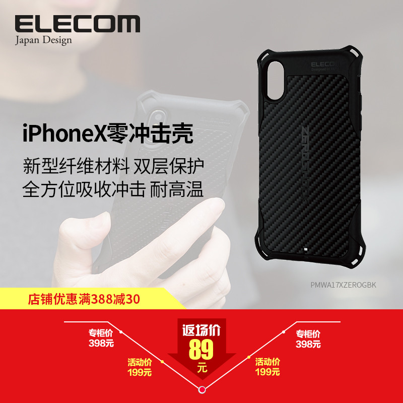 [朕终于值到了]测ELECOM宜丽客 iPhone X零冲击保护壳&保护膜套装