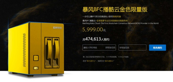 自动下载高清电影：暴风 发布 金色限量版 BFC播酷云 NAS服务器