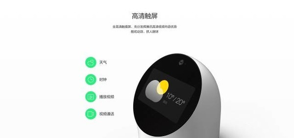 集成触摸屏：Tencent 腾讯 发布 第二代小Q机器人