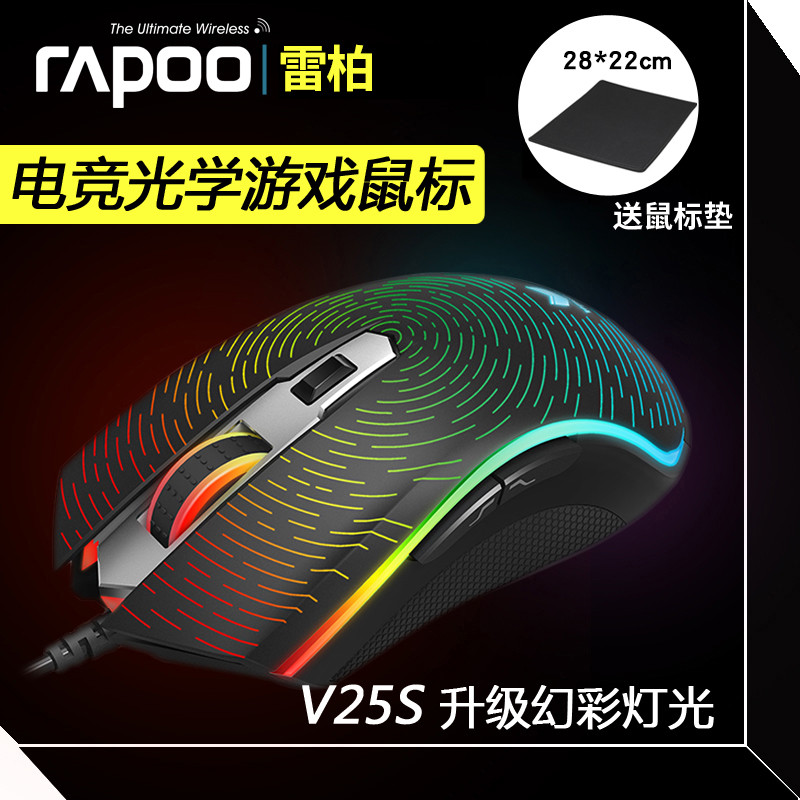 妹子的first one——雷柏 V25S 幻彩RGB游戏鼠标