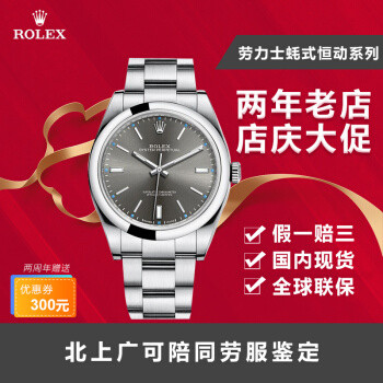 定律在应验，生活在钱进：Rolex 劳力士 114300 蚝式恒动男款机械表 入手记