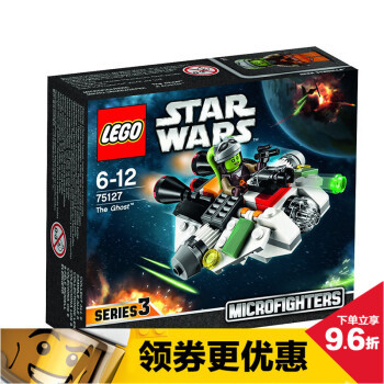 #晒单大赛#LEGO 乐高 Star Wars 75127 幽灵战机
