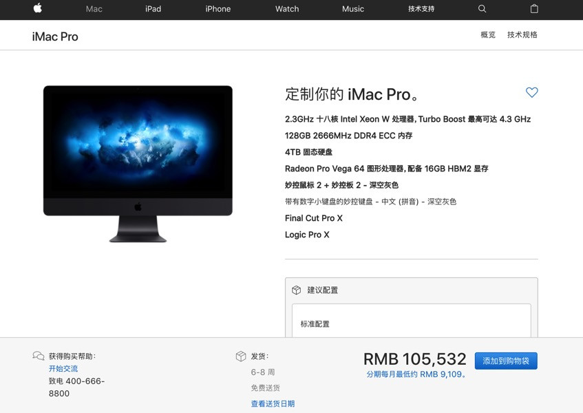 买买买！Apple 苹果 iMac Pro 国行版 开售