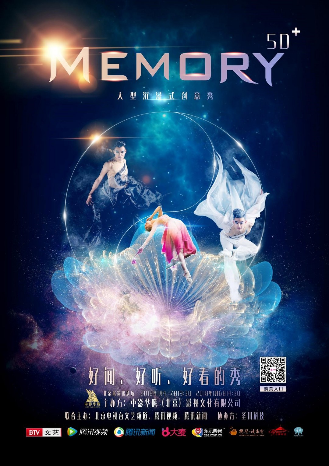 传统艺术+现代科技：北展剧场开年大秀《Memory5D+》上演在即