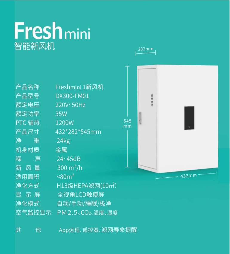 小巧安静：EraClean 推出 Fresh mini 新风机