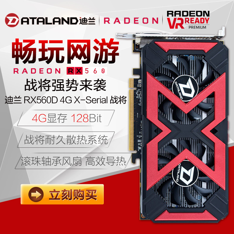Dataland 迪兰 RX 560D 4G X-Serial 战将 开箱以及开核实测