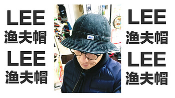 #晒单大赛#Lee 李 Denim  Army Hat 牛仔渔夫帽
