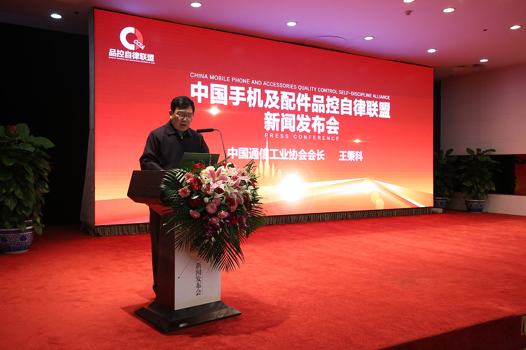首发OPJ标识：中国手机及配件品控自律联盟 正式成立