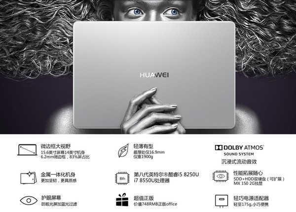 英特尔第八代处理器+MX150独显+全新配色：HUAWEI 华为 发布 新一代 MateBook D 笔记本电脑