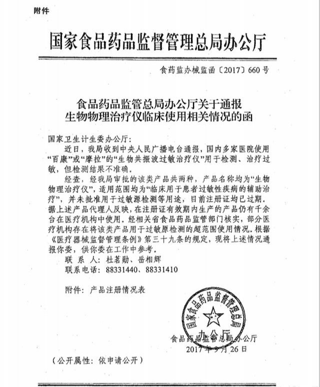 消费提示：国家已叫停生物物理治疗仪检测过敏原，入院就医需注意