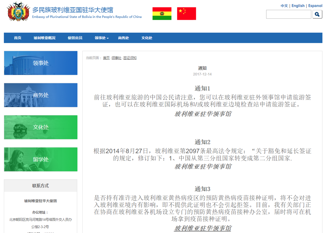 签证快讯：玻利维亚正式确认落地签