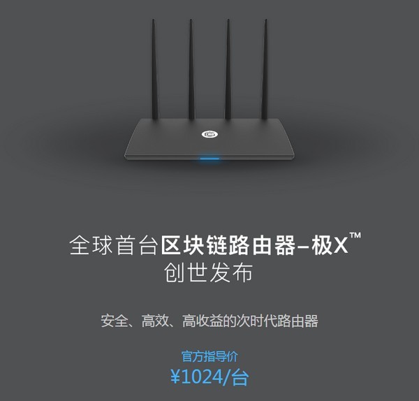 依托区块链技术：HiWiFi 极路由 发布 极X 路由器 和 极X计划 