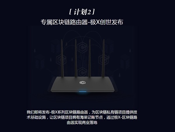 依托区块链技术：HiWiFi 极路由 发布 极X 路由器 和 极X计划 