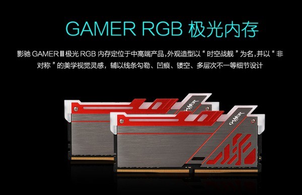 自带“极光”电竞内存：GALAXY 影驰 推出 Z370 Gamer 电竞套装