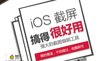 其实，iPhone原装APP很好用 篇九：超好用的iOS 11截屏，我是这样使用的 