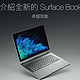  15 inch Surface Book2 上手评测及与 MBP 对比　