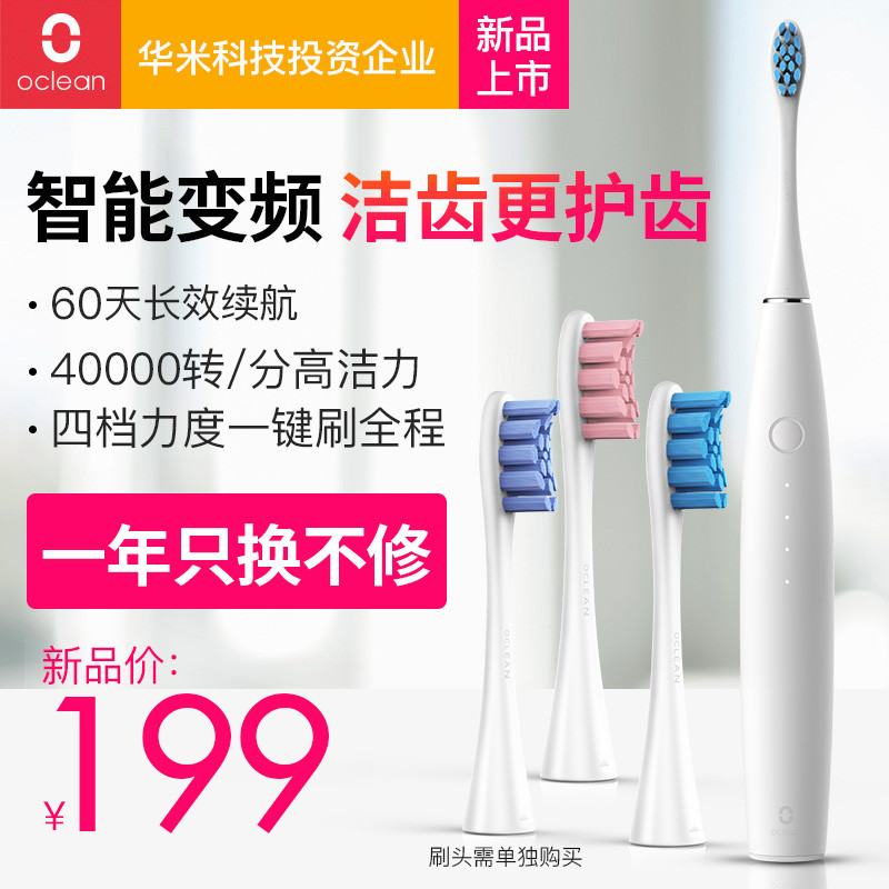 新年头彩行大运，国货崛起中国强-Oclean One智能声波电动牙刷