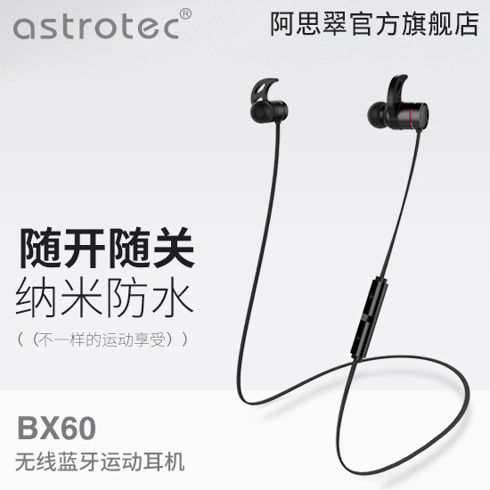 【轻众测】这个耳机还不错-Astrotec 阿思翠 BX60无线运动蓝牙耳机简单开箱
