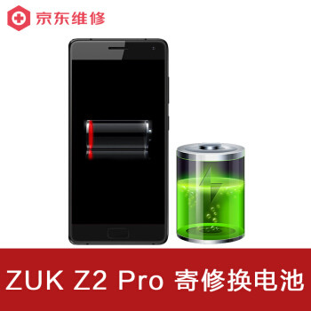 ZUK 手机的原装电池是飞毛腿的？ 京东换电服务体验