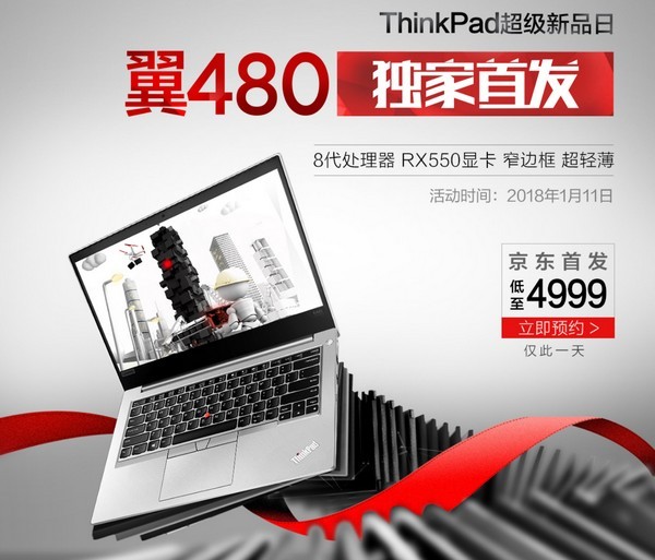 轻薄硬朗：Lenovo 联想 发布 ThinkPad E480/E580 入门级商务本