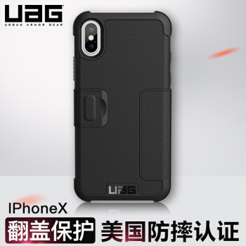 兵马未动，粮草先行 — iPhone X 依旧选择 UAG 的怀抱！