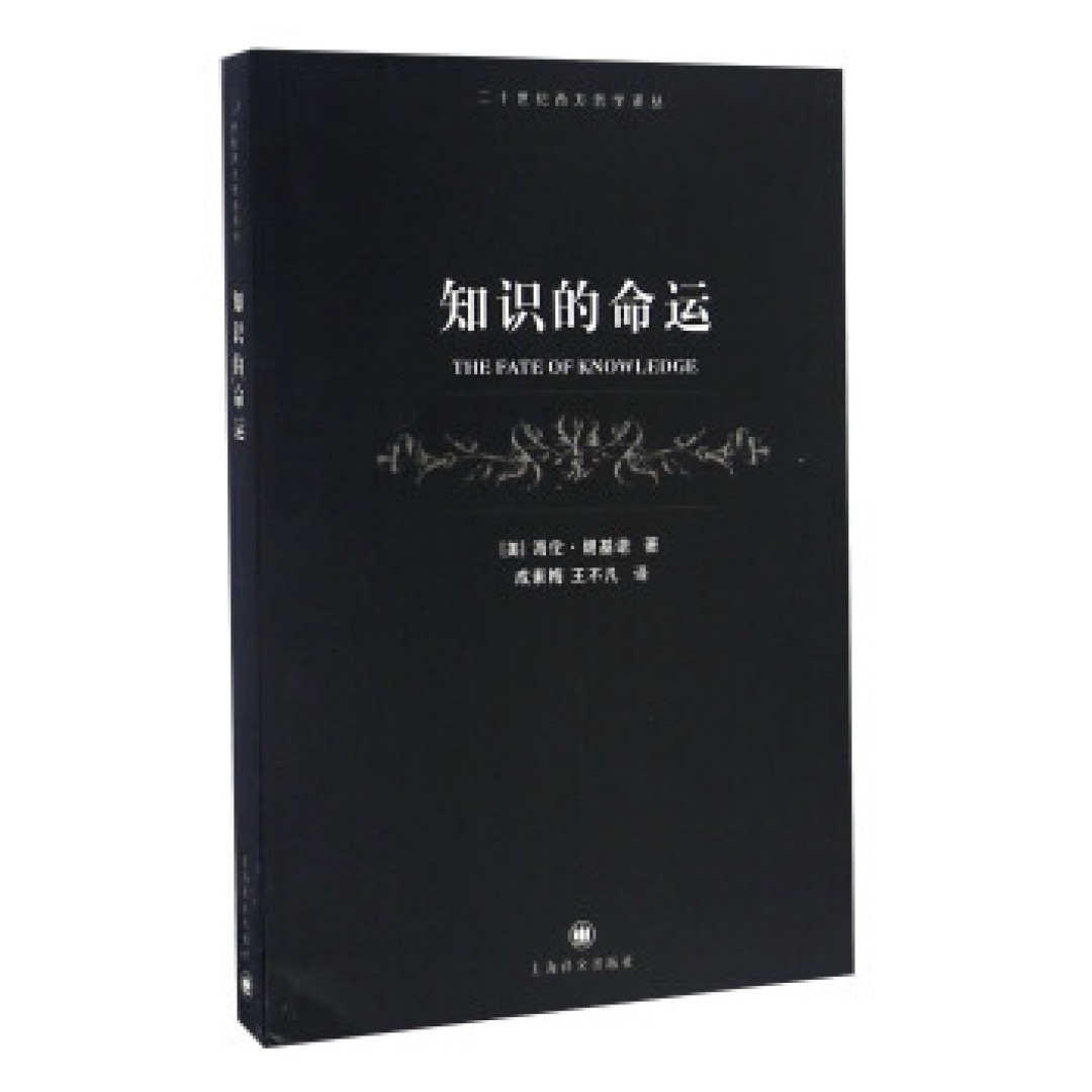 “二十世纪西方哲学译丛”兼汉译学术系列丛书横评