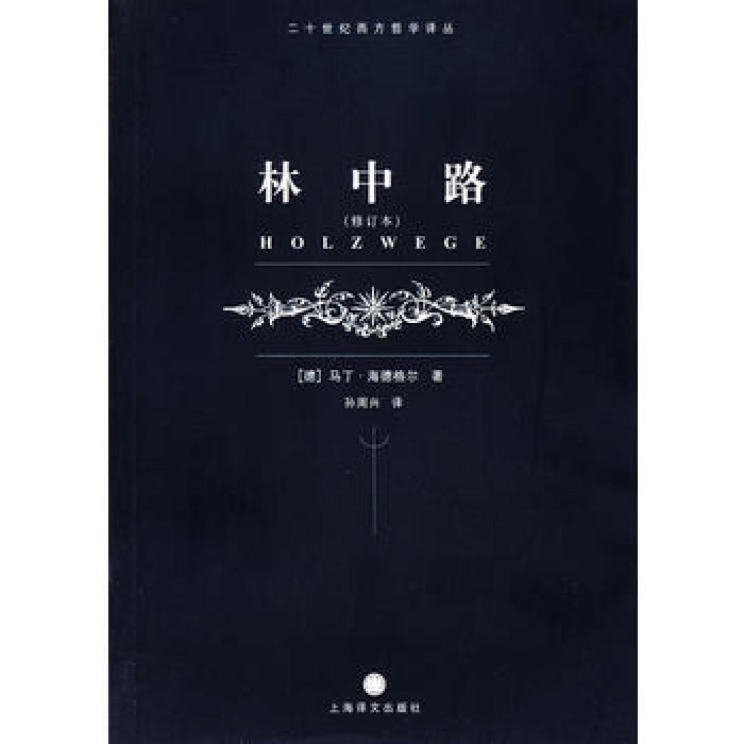 “二十世纪西方哲学译丛”兼汉译学术系列丛书横评